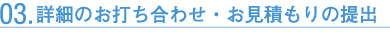 03.ܺ٤ΤǤ碌Ѥ