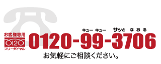 0120-99-3706